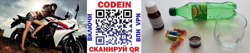 Codein напиток Lean (лин)  Вельск 